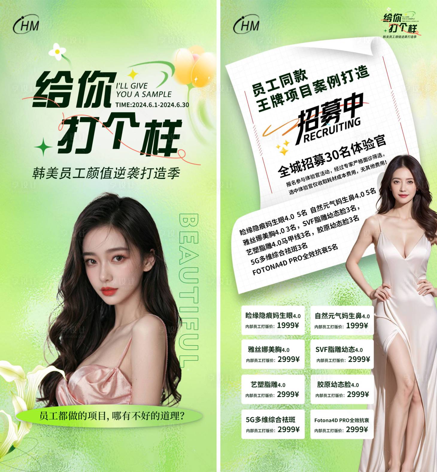 源文件下載【享設計】搜索編號：86380024895126161【全城招募體驗官】