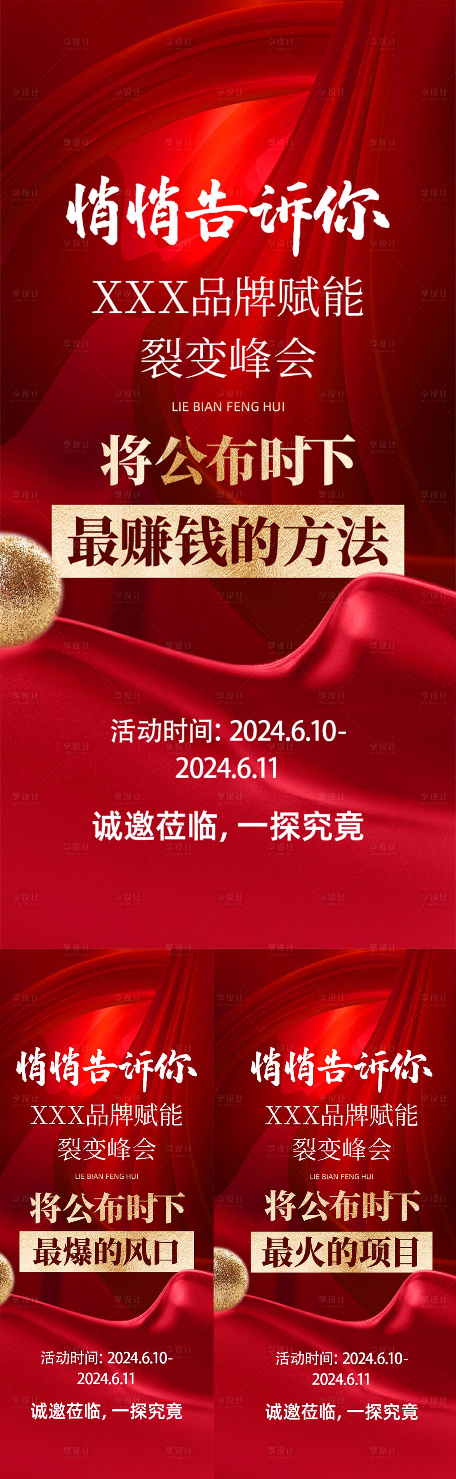源文件下載【享設計】搜索編號：78760025105566611【微商造勢大字報】