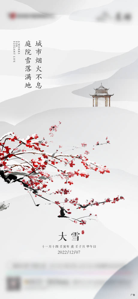 源文件下载【享设计】搜索编号：22220025360834429【大雪节气海报】