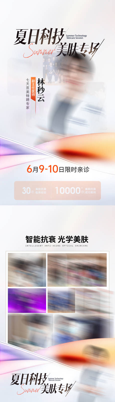 源文件下载【医美美肤三宫格海报】编号：45670025094003260