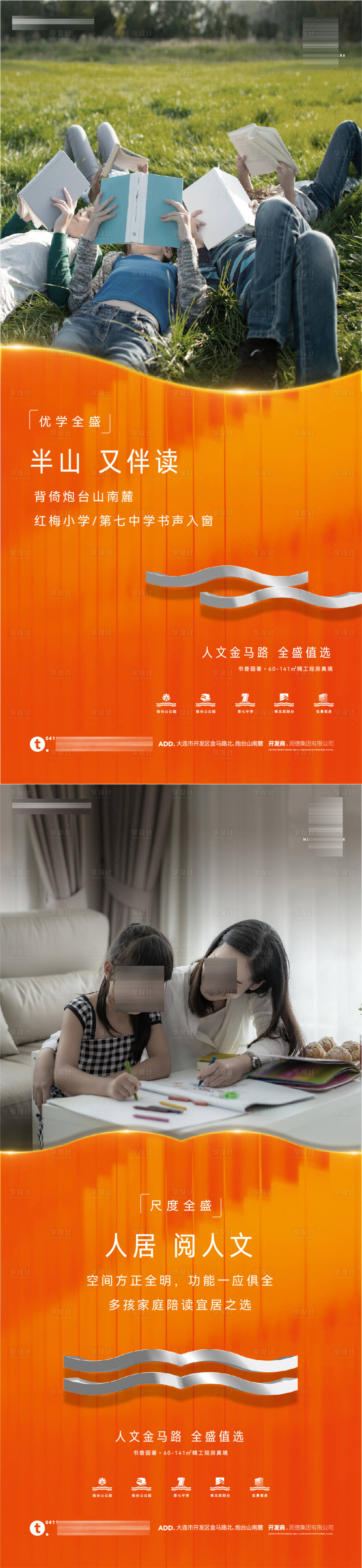 源文件下载【地产教育价值点海报】编号：91130025354149738