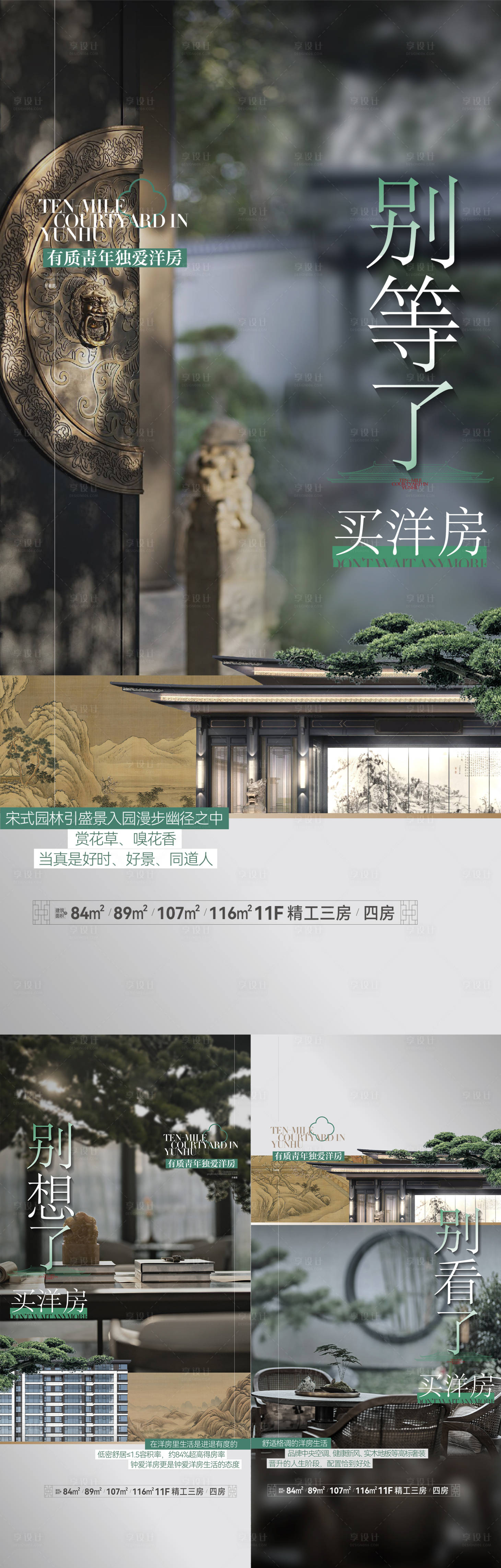 源文件下载【中式洋房价值系列海报】编号：75400025101891831