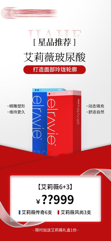 源文件下载【享设计】搜索编号：80760025432526114【医美玻尿酸活动海报】