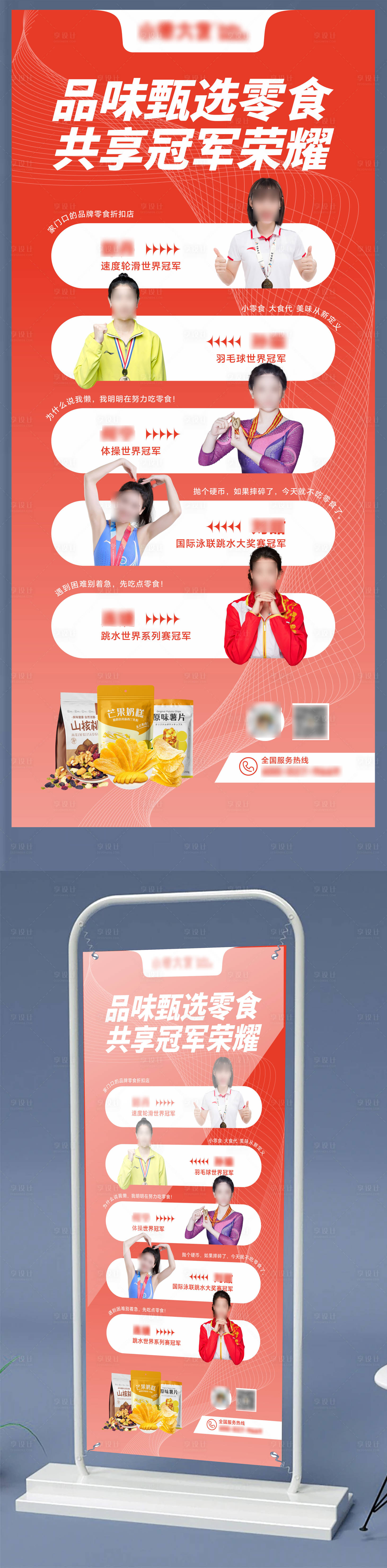 源文件下载【享设计】搜索编号：83630025384034767【零食开业促销展架】