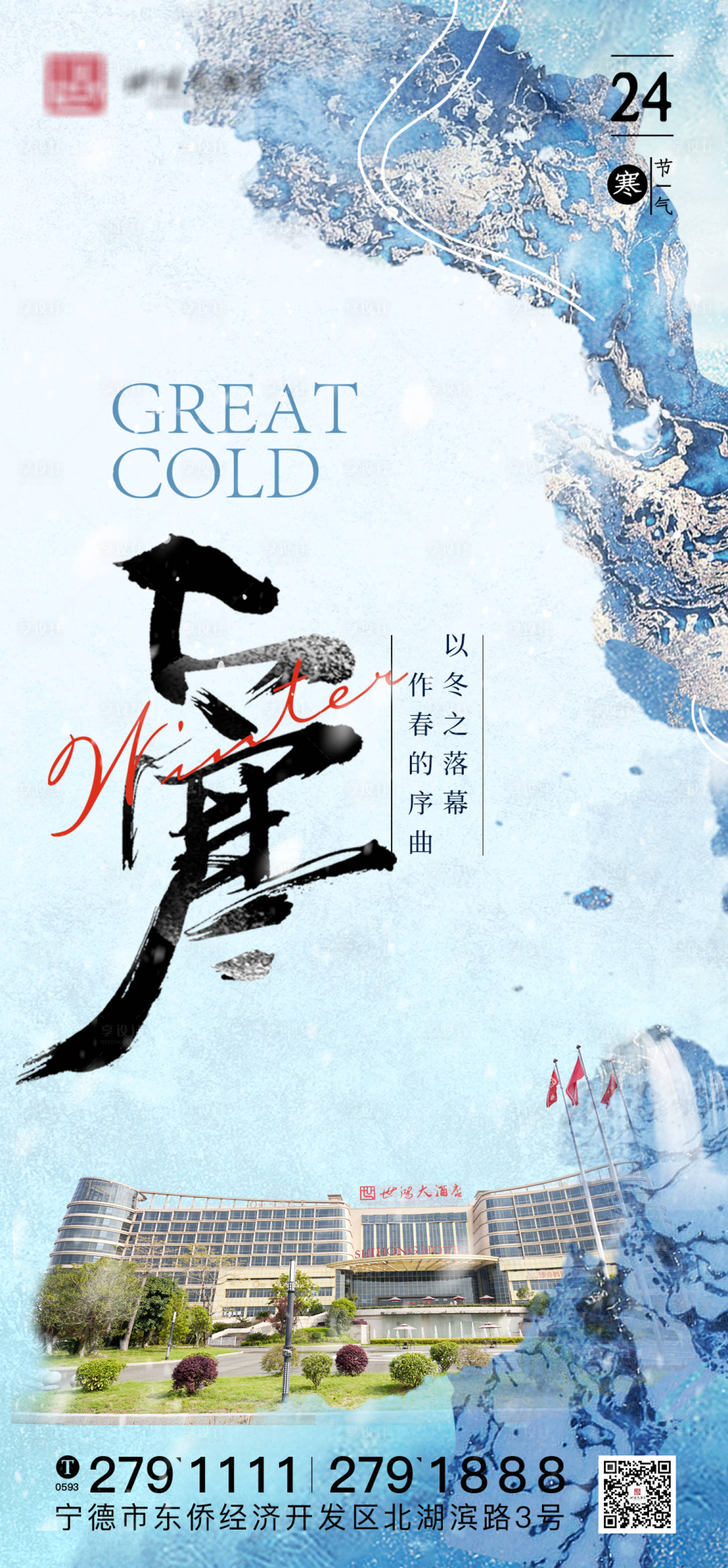 源文件下载【享设计】搜索编号：21110025070631805【大寒节气】