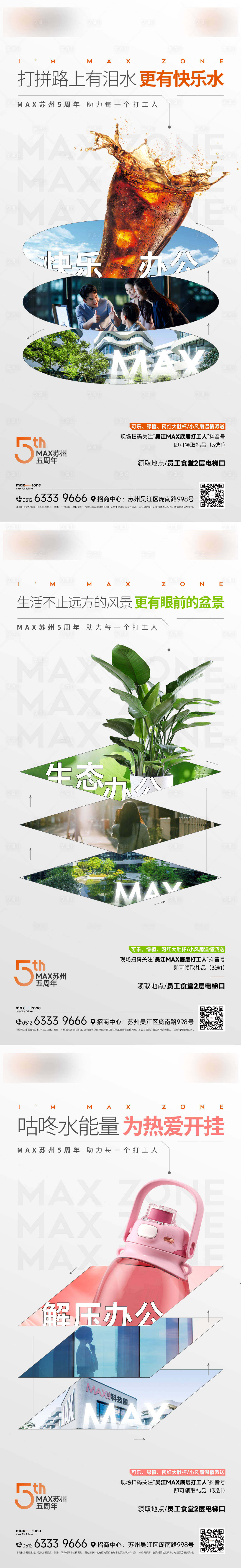 源文件下载【享设计】搜索编号：71590025137349011【产业园打工人活动】