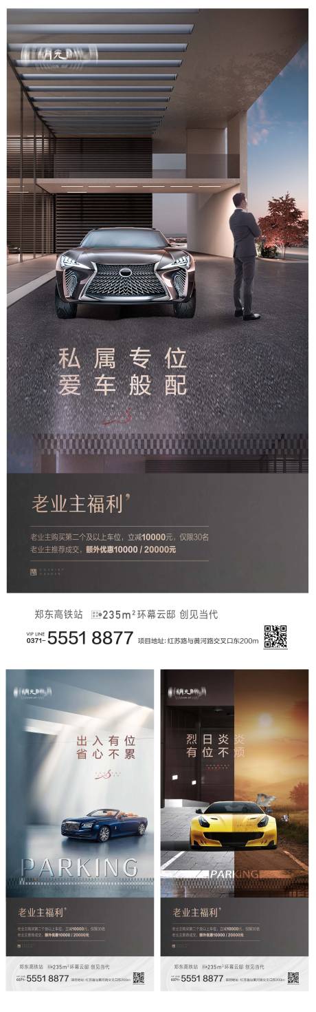 源文件下載【車位痛點海報】編號：69130025392273636