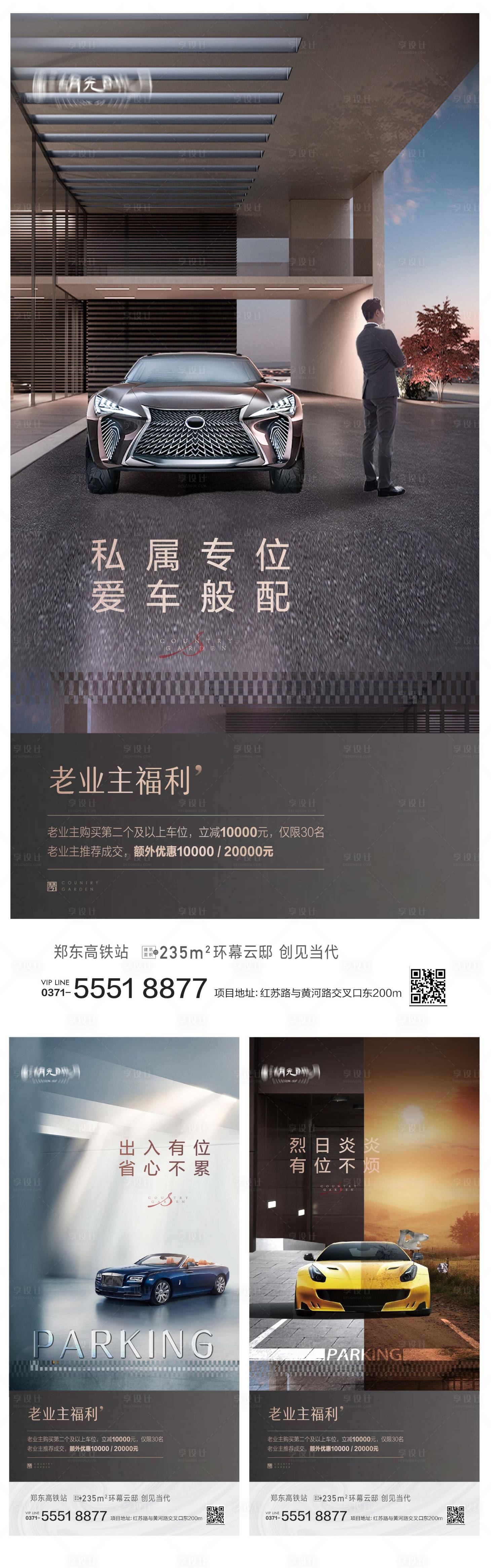 源文件下載【車位痛點(diǎn)海報】編號：69130025392273636