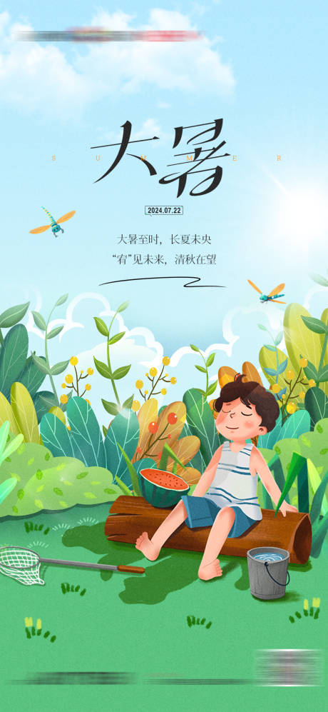 源文件下载【大暑小暑处暑立夏夏至卡通插画海报】编号：35780025281472671