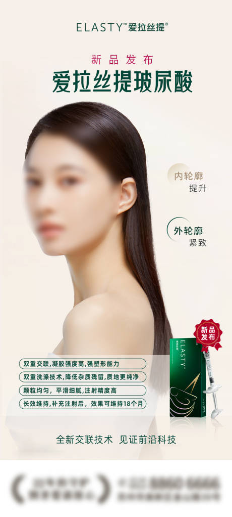 源文件下載【玻尿酸海報(bào)】編號：55020025110057547