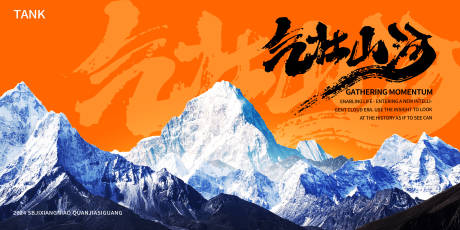源文件下載【享設計】搜索編號：42810025028193267【大氣山河會議背景板】
