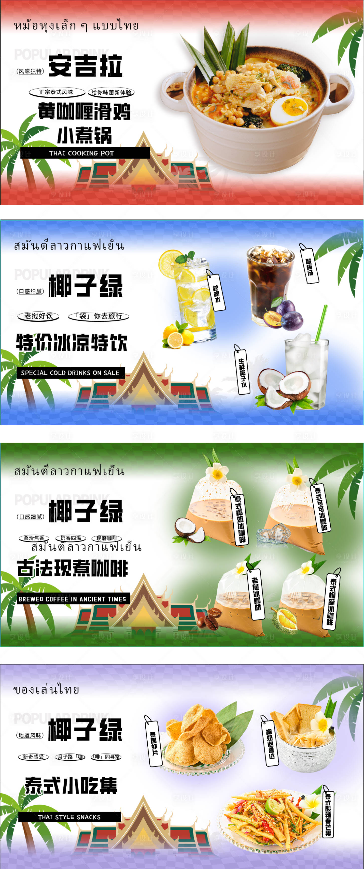 源文件下載【享設(shè)計(jì)】搜索編號(hào)：64890025329484673【美食五圖banner】