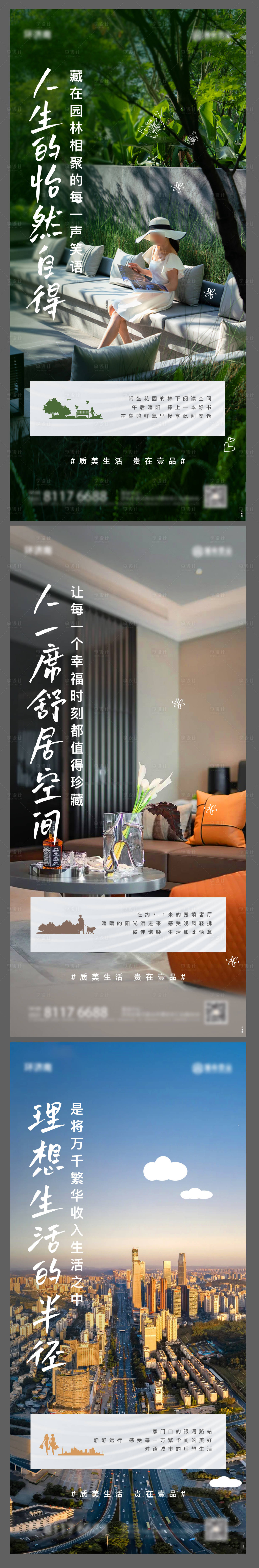 源文件下载【地产园林价值点系列海报】编号：30700025083807986