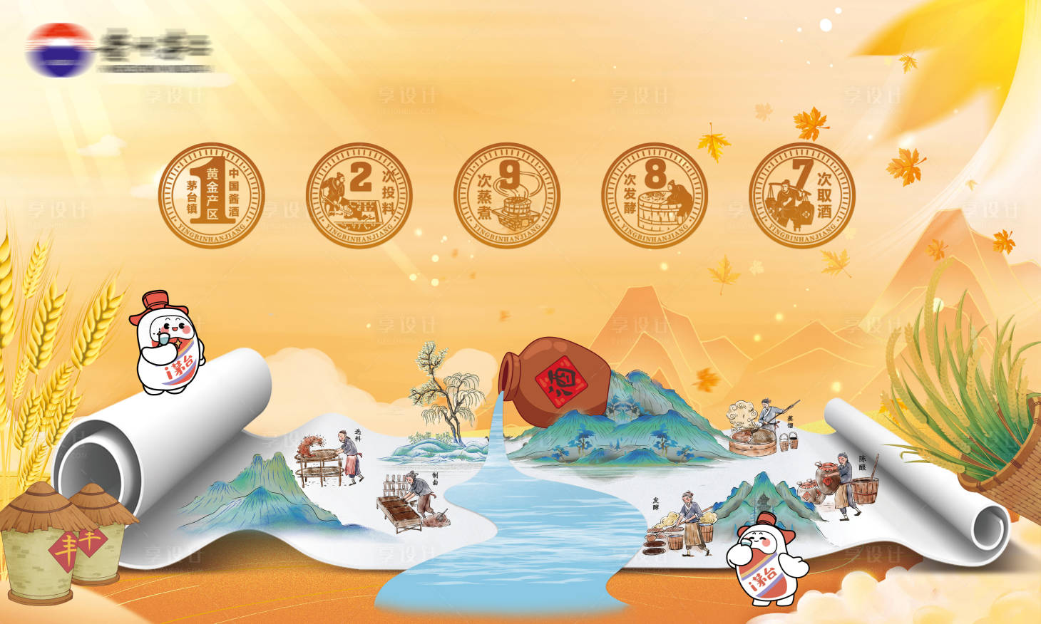 源文件下载【享设计】搜索编号：50470025431874655【白酒茅台立秋海报展板】