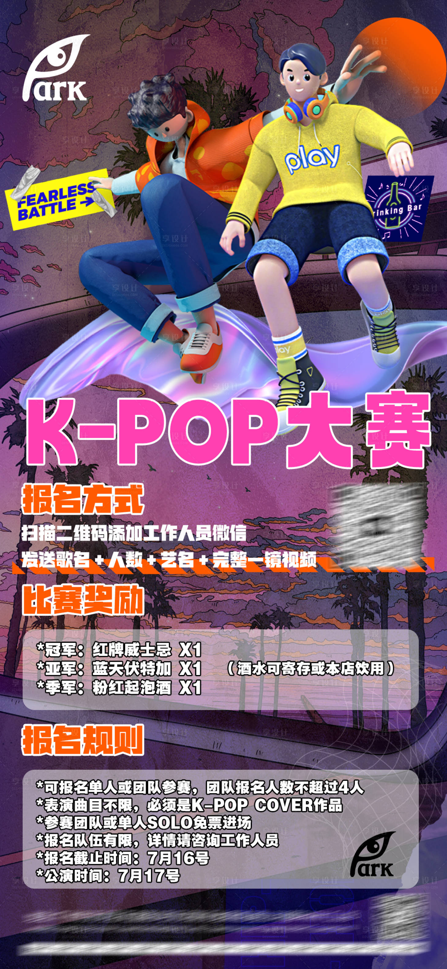 源文件下载【Kpop舞蹈大赛海报】编号：58960024865247928