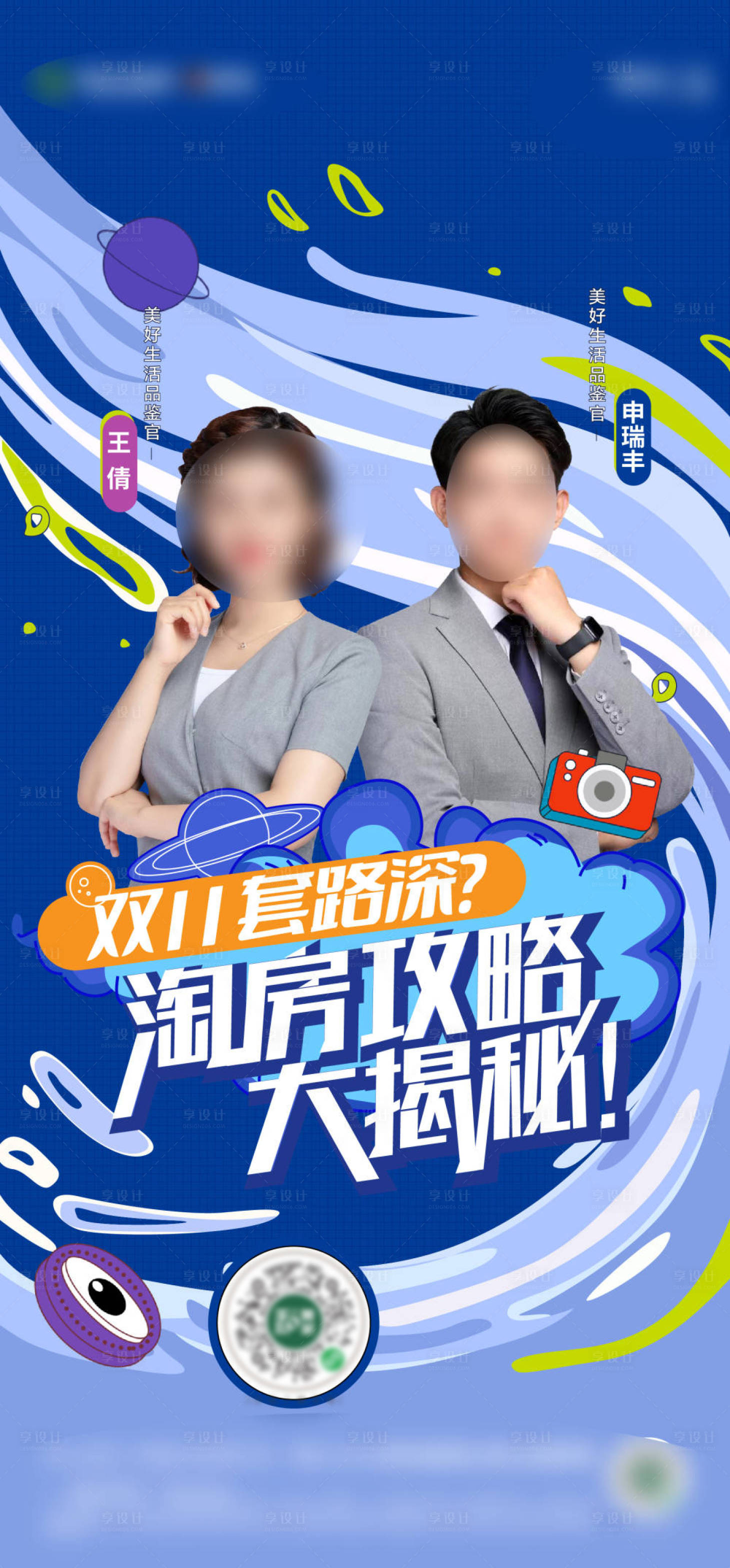 源文件下載【享設計】搜索編號：68600025163843479【地產直播宣傳海報】