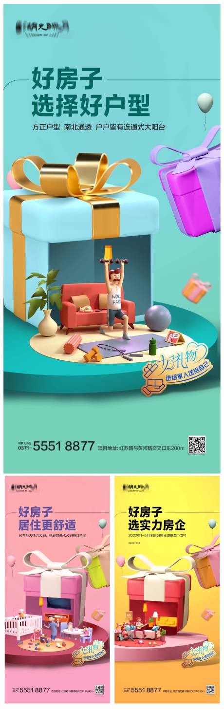 源文件下載【房地產價值禮品配套戶型海報】編號：60690025036649592
