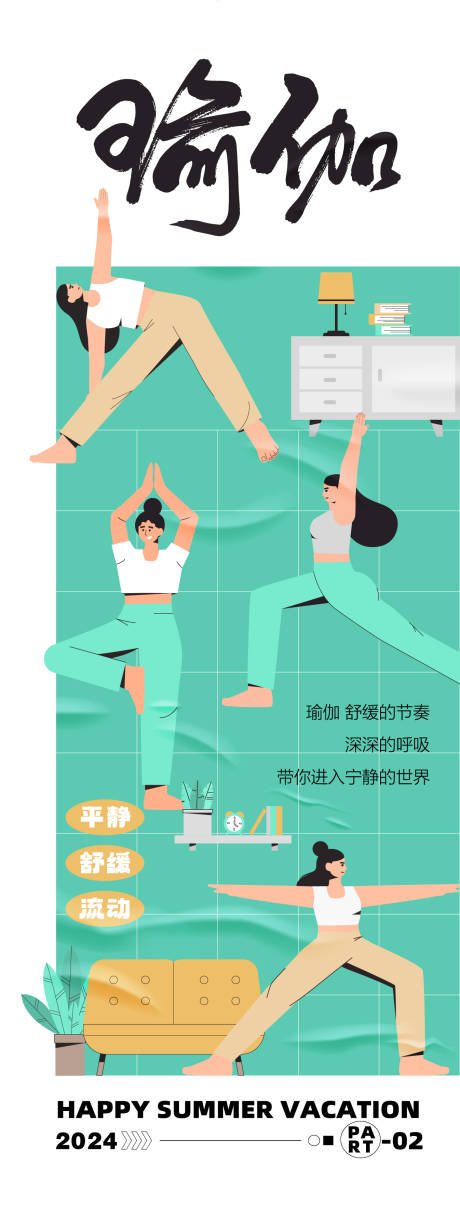 源文件下载【享设计】搜索编号：76560025153084314【瑜伽主题活动海报】