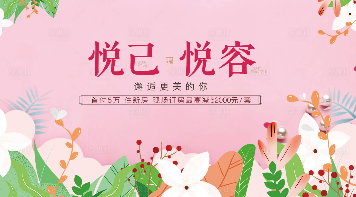 源文件下载【享设计】搜索编号：66510025158309306【地产活动主背景】