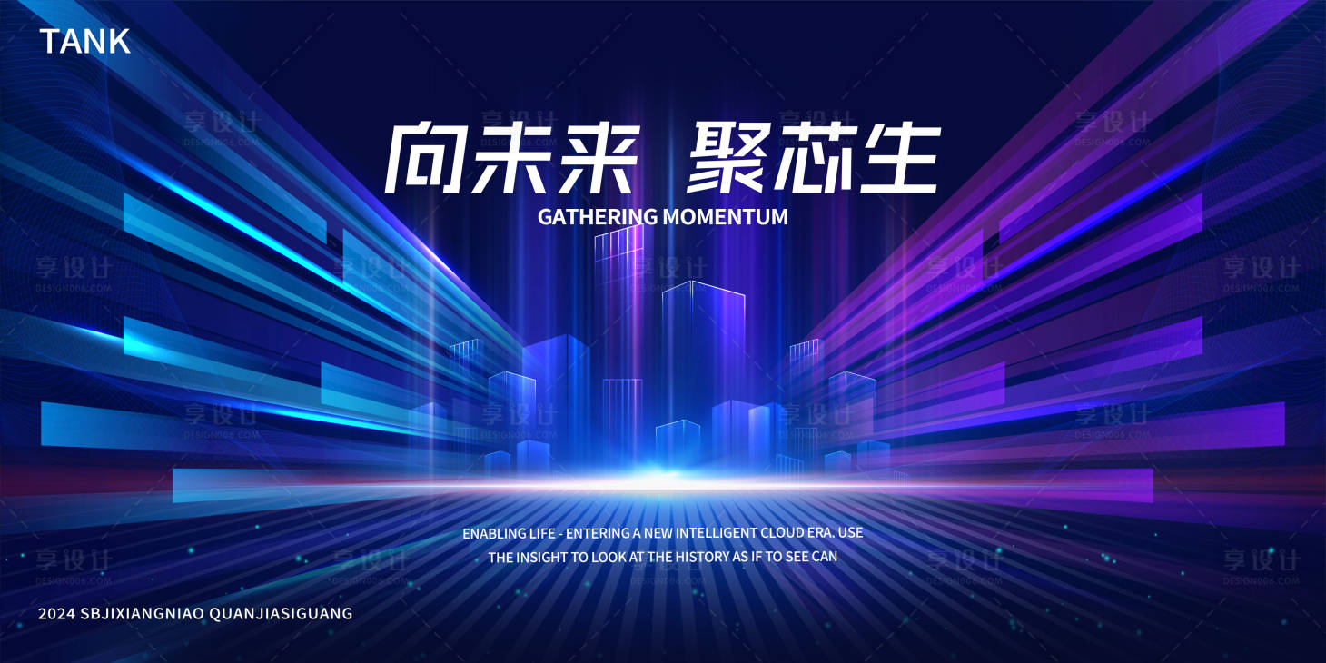 源文件下載【享設(shè)計(jì)】搜索編號(hào)：38230025068589523【聚光城市科技背景板】