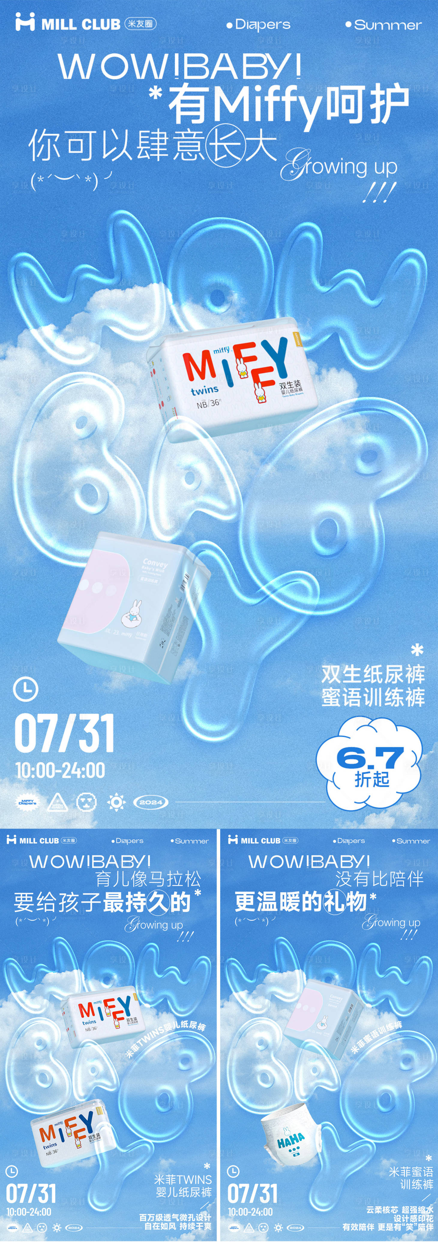 源文件下载【享设计】搜索编号：12010025417894617【纸尿裤促销活动海报】