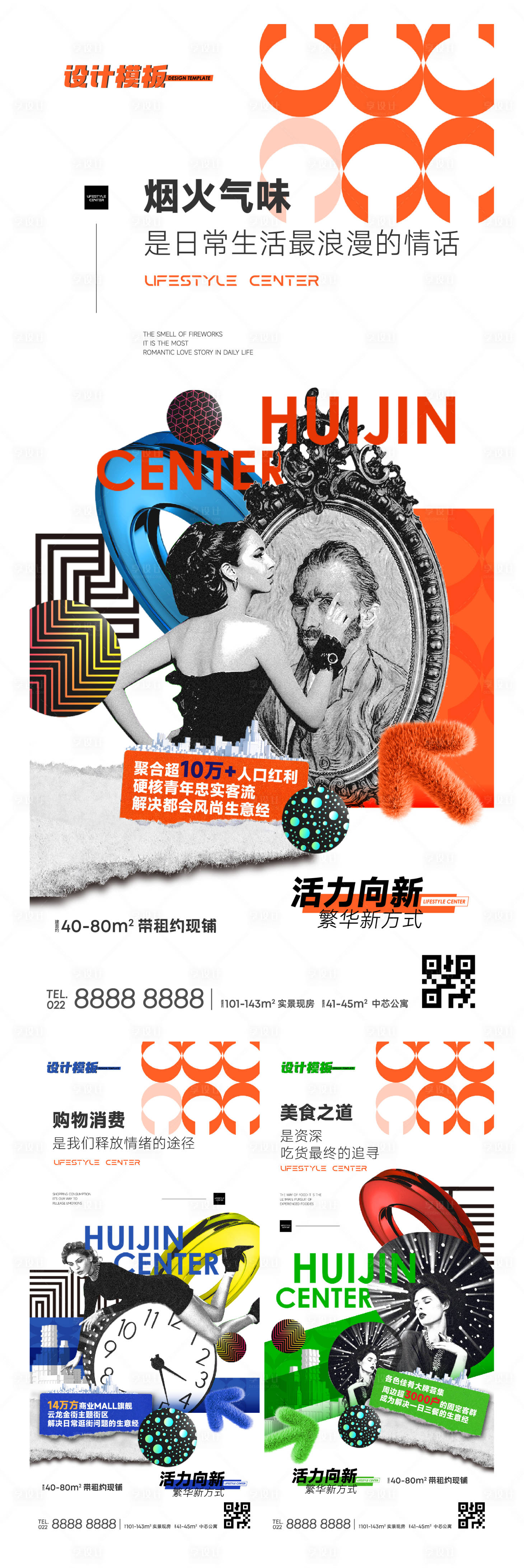 源文件下载【享设计】搜索编号：24450025393984890【地产商业价值点系列海报】