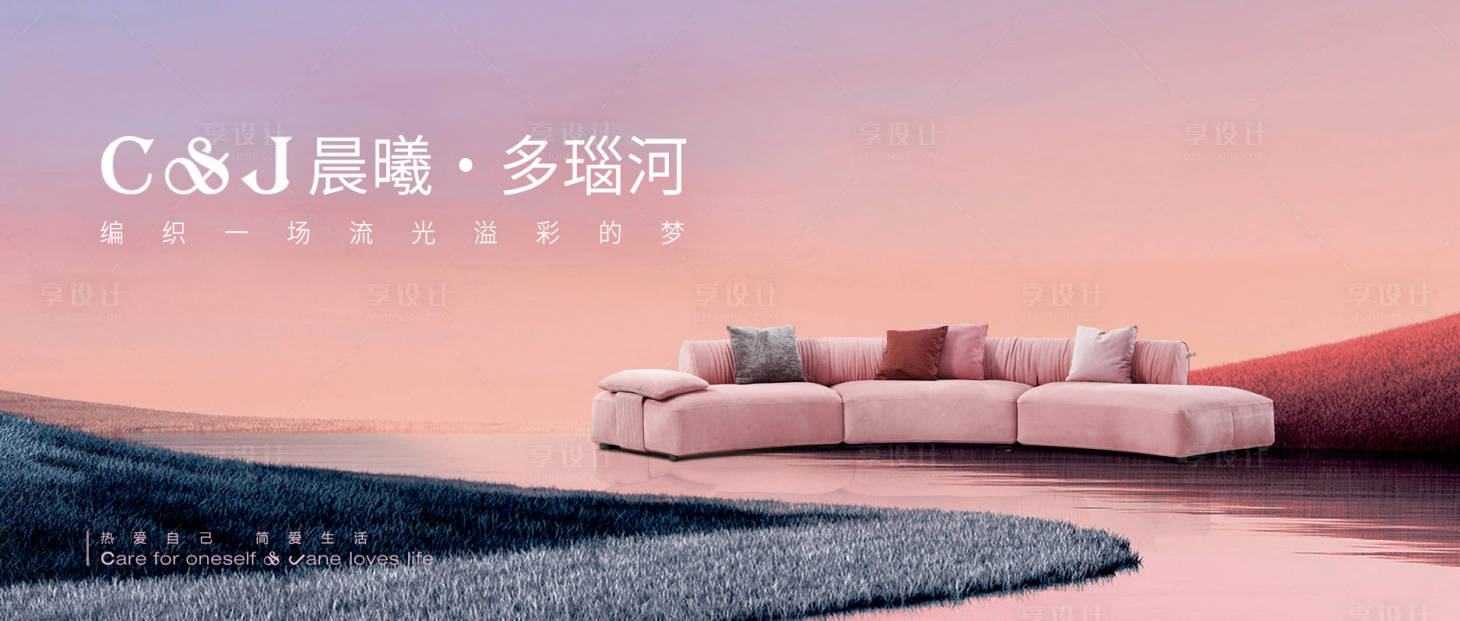 源文件下載【享設計】搜索編號：51210024884527413【家居沙發banner】