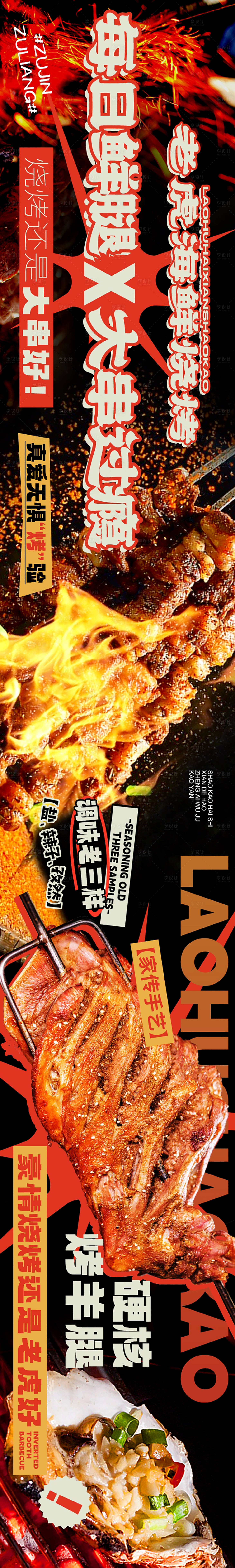 源文件下载【烤羊腿美团点评五图首图】编号：57120025157271559