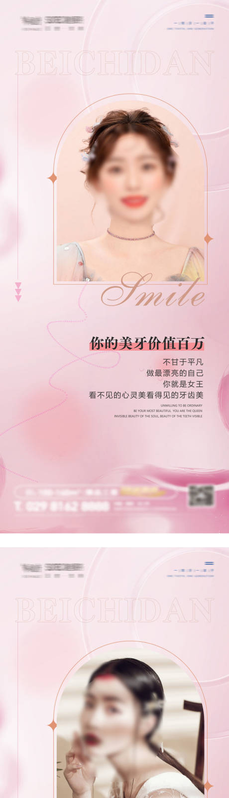 源文件下载【口腔美牙系列海报】编号：58030024911043830
