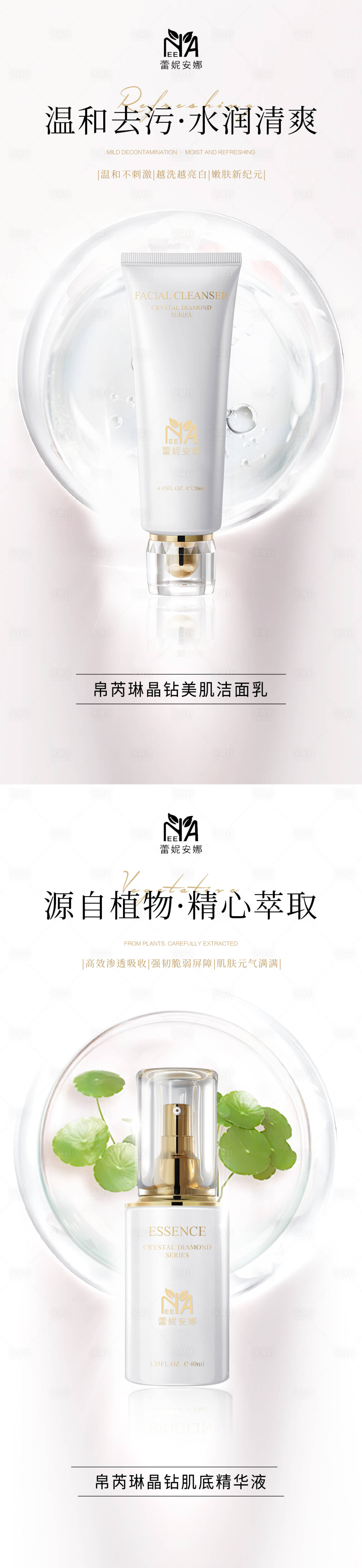 源文件下载【享设计】搜索编号：86260024901509626【化妆品护肤品海报】