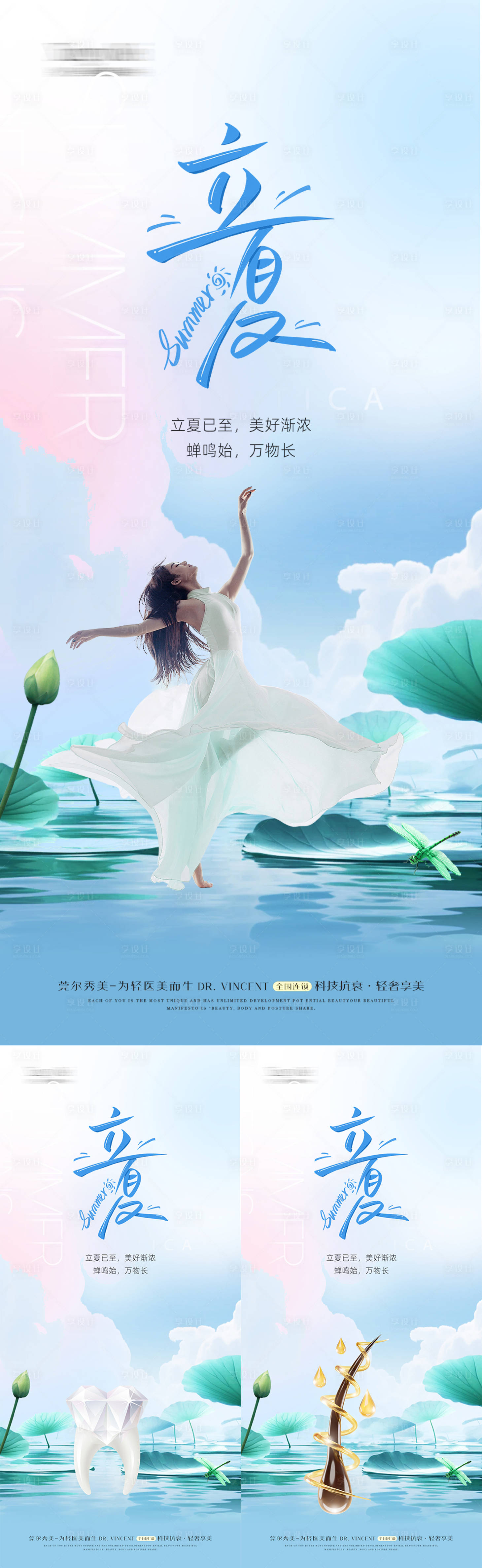 源文件下載【享設計】搜索編號：19910025386975773【醫美口腔植發立夏】