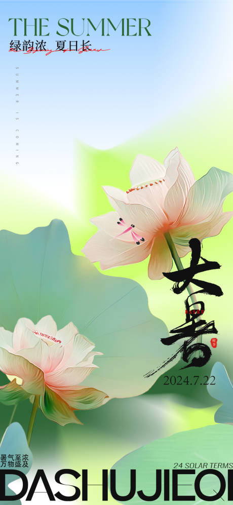 源文件下载【享设计】搜索编号：89360025182466032【大暑简约荷花意境海报】