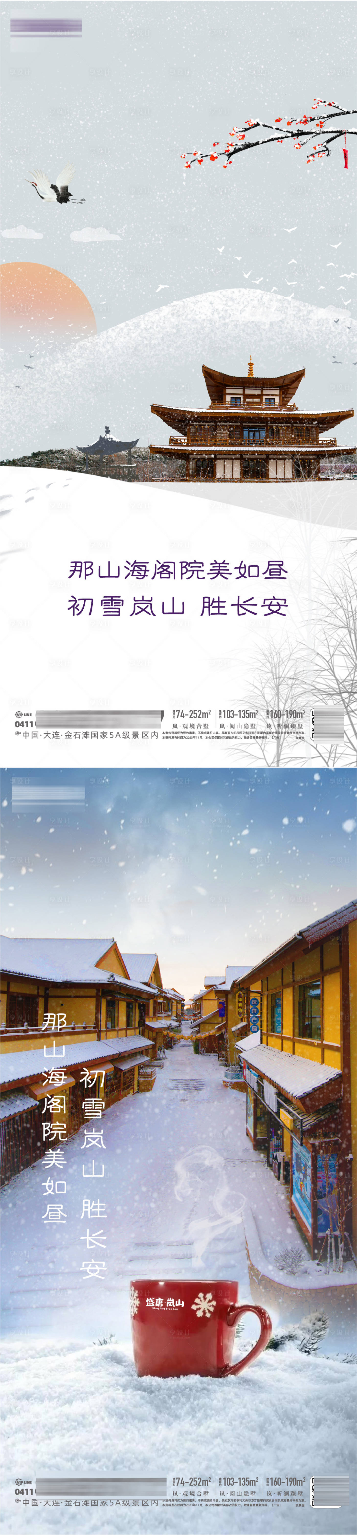 源文件下载【文旅度假海报】编号：14320025061178677