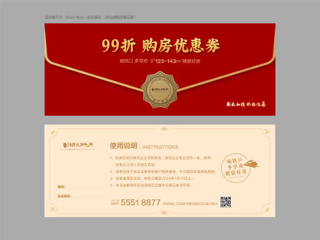 源文件下载【购房优惠券代金券】编号：22970024990842248