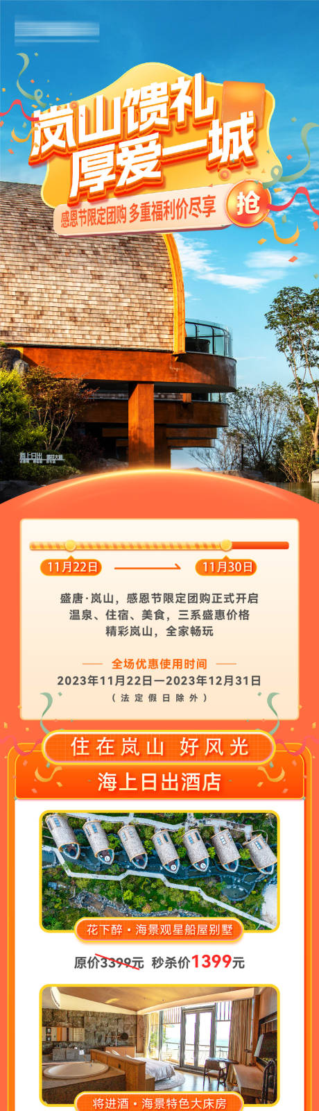 源文件下载【盛唐风旅游年终感恩节旅游团购海报】编号：79880025267802291