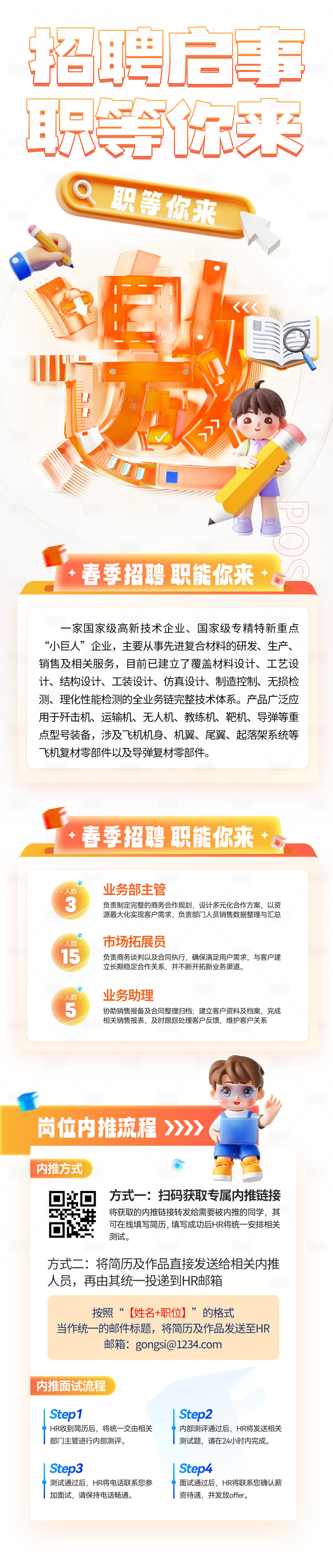 源文件下载【互联网招聘长图】编号：41700024934889600
