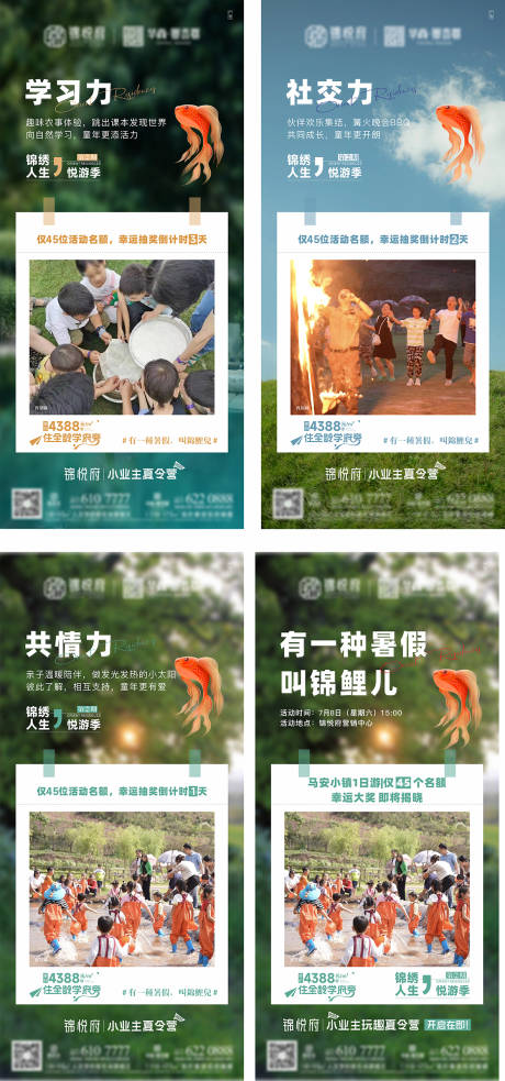 源文件下载【文旅小镇活动海报】编号：18600024874993640