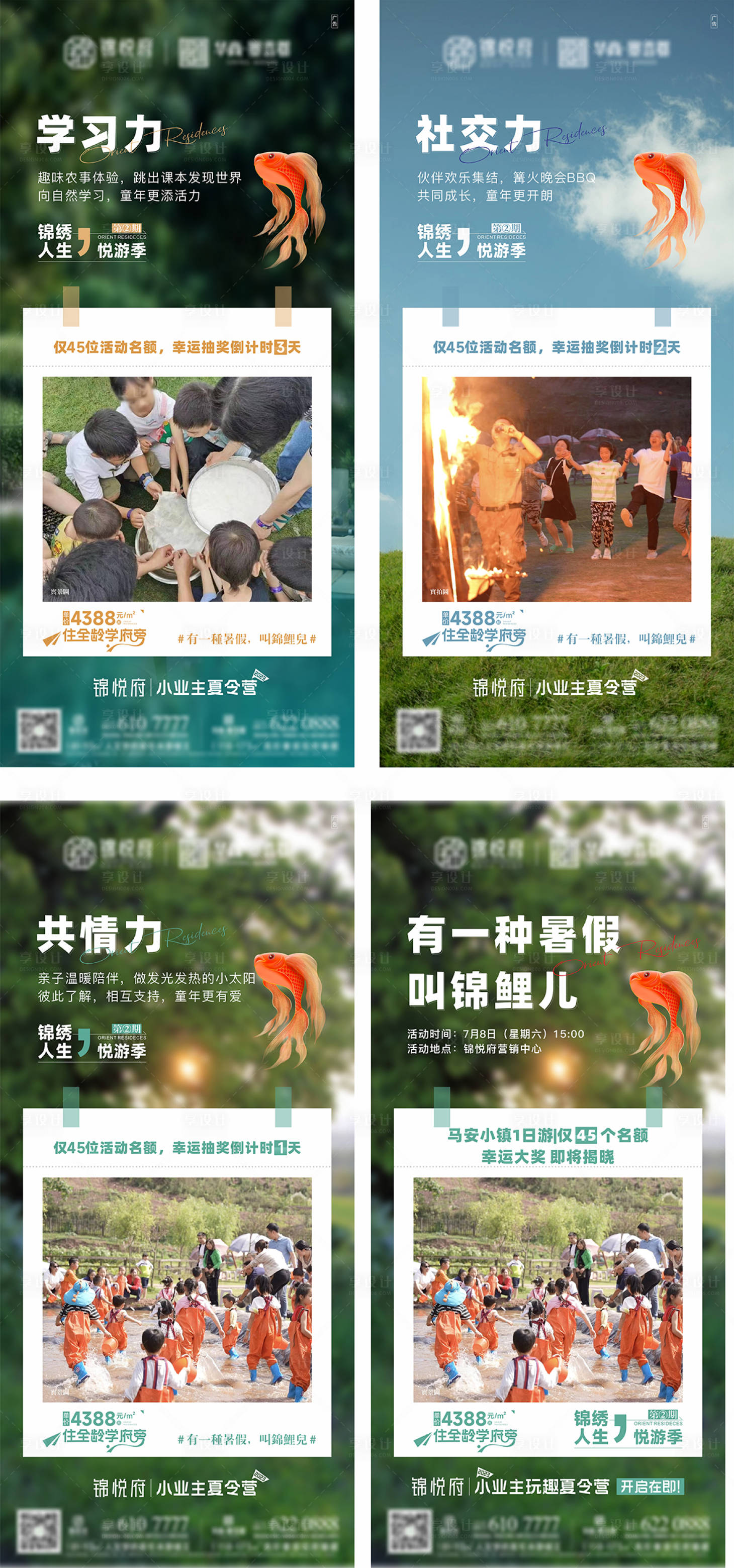 源文件下载【享设计】搜索编号：18600024874993640【文旅小镇活动海报】