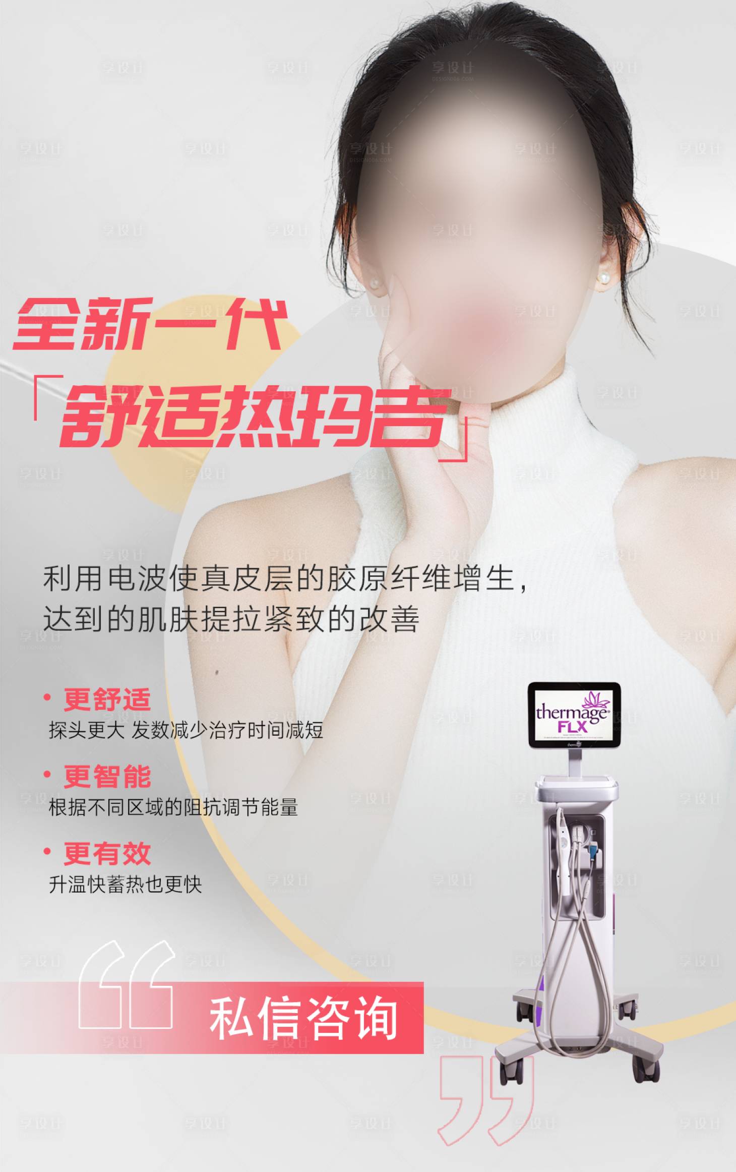 源文件下載【醫(yī)美熱瑪吉海報(bào)】編號(hào)：21130025156869667