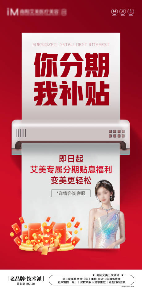 源文件下载【分期补贴海报】编号：33350025022805058