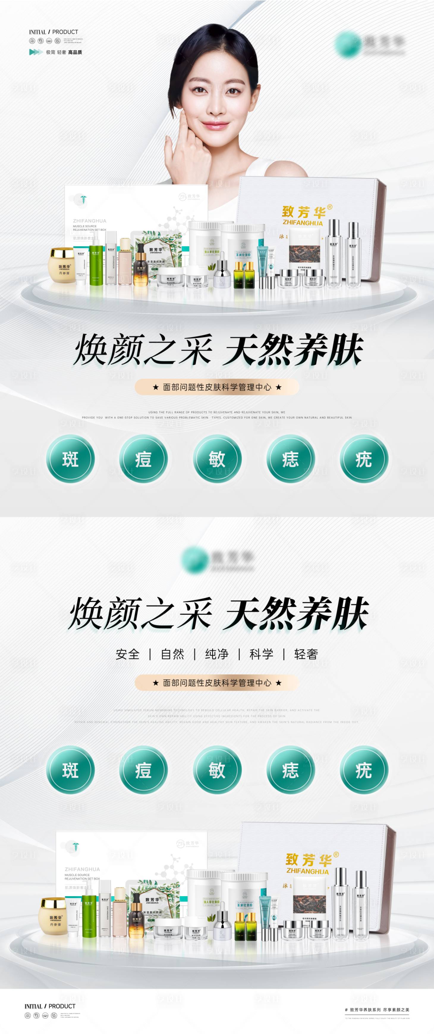 源文件下载【医美品宣灯箱展板】编号：39250025325464972