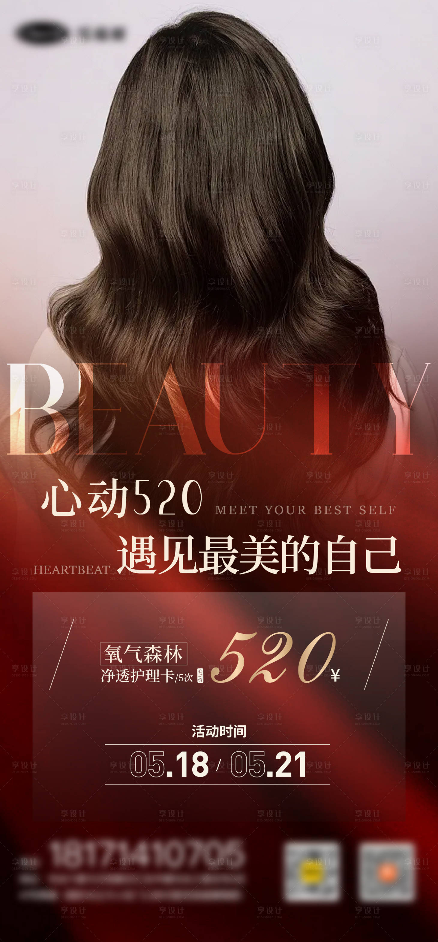 源文件下载【享设计】搜索编号：99380025448041850【头皮护理】