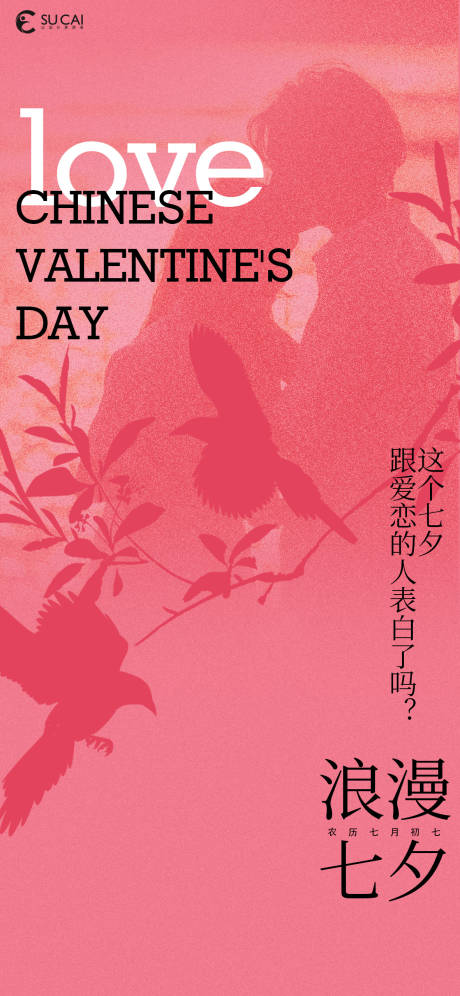 源文件下載【七夕節日移動端海報】編號：54910025115028834