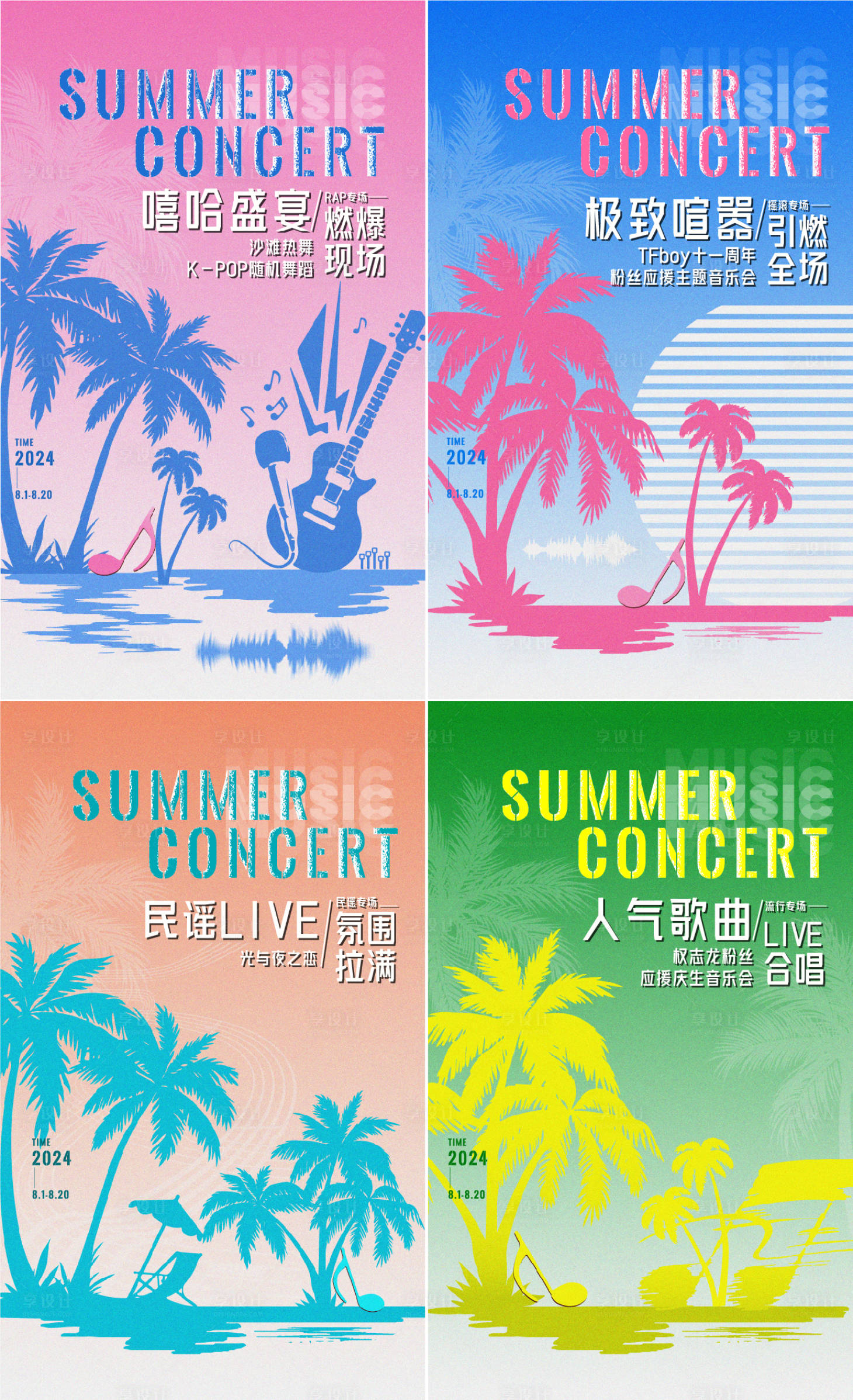 源文件下載【享設(shè)計】搜索編號：56160025158104298【夏季音樂會系列海報】