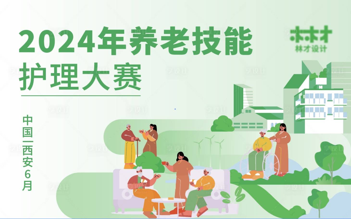 源文件下載【享設計】搜索編號：50250025305024410【養老地產項目主畫面】