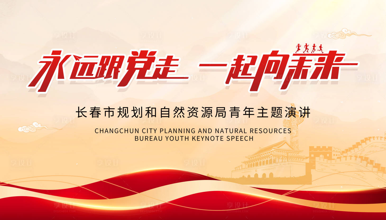 源文件下载【永远跟党走活动背景板】编号：73200025431075922