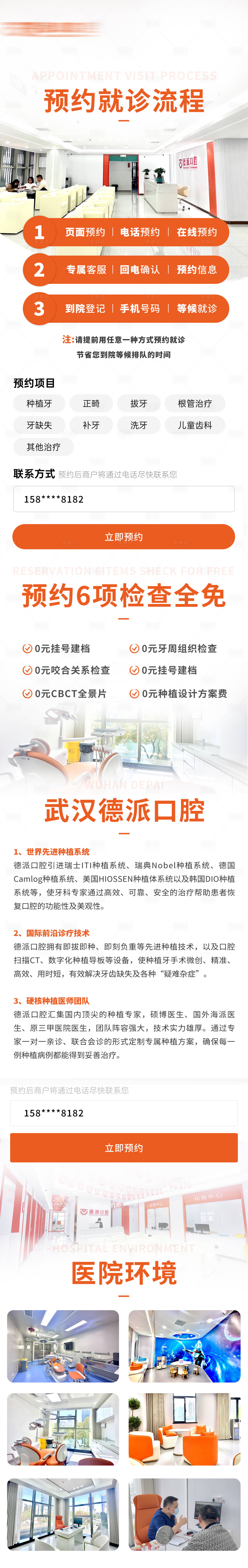 源文件下载【享设计】搜索编号：42840024977249556【口腔牙科预约就诊流程详情页】