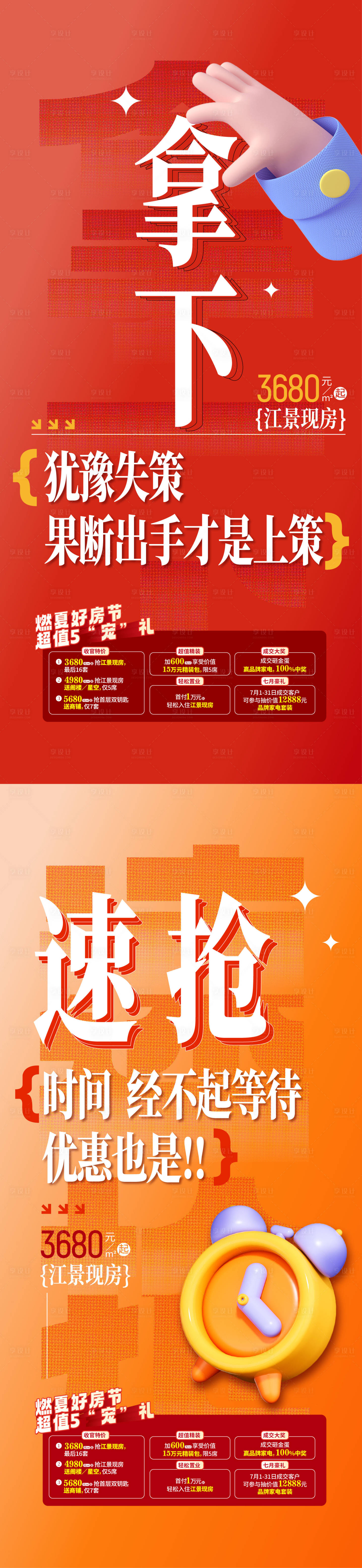 源文件下載【享設計】搜索編號：21000025447539433【熱銷海報】