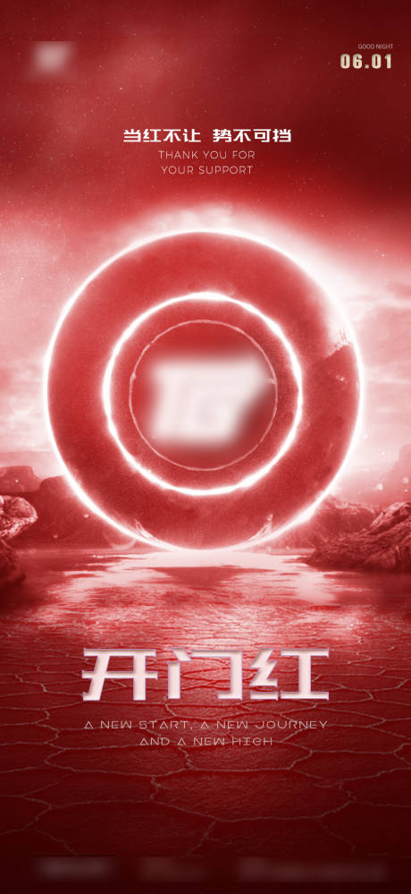 源文件下载【享设计】搜索编号：99390024950583984【红色开门红海报】