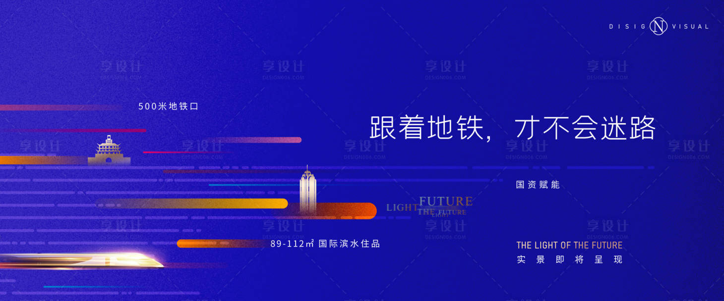 源文件下载【地铁地产海报】编号：77820025193527147